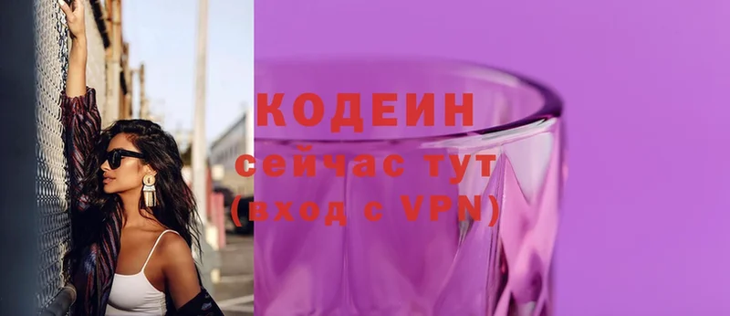 Codein Purple Drank  Кувшиново 